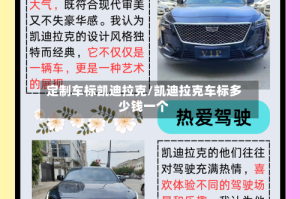 定制车标凯迪拉克/凯迪拉克车标多少钱一个