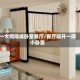 一大间隔成卧室客厅/客厅隔开一间小卧室