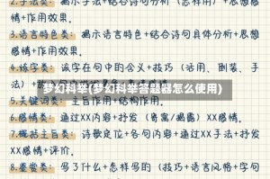 梦幻科举(梦幻科举答题器怎么使用)