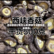 西峡香菇行情怎么样(西峡今日香菇批发费用)