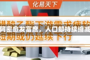 迈阿密愈发富庶，人口却持续缩减