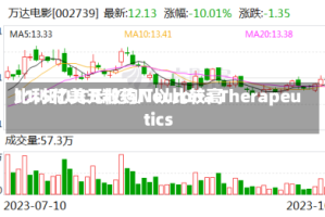比利时UCB制药厂以比较高11.5亿美元收购Neurona Therapeutics