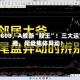 688808，A股新“股王”！三大运营商，尾盘集体异动！