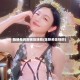 陈妍希的胸被陈晓看(陈妍希陈晓吧)