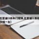 【比亚迪l3拆车门视频,比亚迪l3发动机多少钱一台】