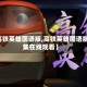 【高铁英雄国语版,高铁英雄国语版全集在线观看】
