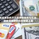 推高通胀的不只是伊朗局势与石油：这些领域物价也在加速上涨
