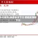 中天期货:橡胶震荡下行 棕榈反弹转下行