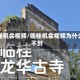 临桂机会视频/临桂机会视频为什么不封