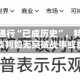 伊朗称霍尔木兹海峡无条件通行“已成历史”，特朗普战情室紧急开会，美官员警告谈判如无突破战事或重新爆发