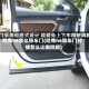 哈弗h6怎么锁车门(哈弗h6锁车门时候怎么让喇叭响)