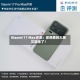 Xiaomi 17 Max评测：你熟悉的大屏又回来了！