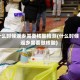 什么时候返乡需要核酸检测(什么时候返乡需要做核酸)
