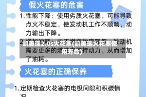 凯美瑞2.0s火花塞(凯美瑞火花塞使用寿命)