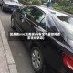 凯美瑞srx(凯美瑞srs安全气囊故障请前往经销店)
