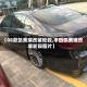 【08款凯美瑞改装轮毂,丰田凯美瑞改装轮毂图片】