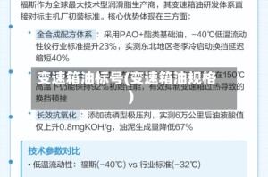 变速箱油标号(变速箱油规格)