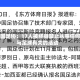 中国足协：17人被终身禁止从事任何与足球有关的活动
