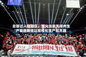总部迁入新园区，萤火虫航天得州生产基地翻倍以规模化生产航天器