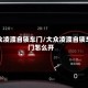 大众凌渡自锁车门/大众凌渡自锁车门怎么开