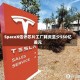 SpaceX估计芯片工厂耗资至少550亿美元