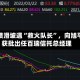 业绩滑坡遇“救火队长”，向旭平获批出任百瑞信托总经理