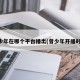 曾少年在哪个平台播出(曾少年开播时间)