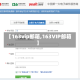 【163vip邮箱,163VIP邮箱】