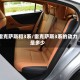 雷克萨斯和3系/雷克萨斯3系的动力是多少
