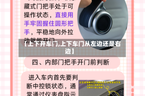 【上下开车门,上下车门从左边还是右边】