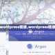 【wordpress模板,wordpress模版】