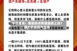 中信建投：哪些热点有望继续上涨？算力仍是景气主线