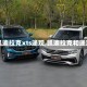 【凯迪拉克xts途观,凯迪拉克和途观】