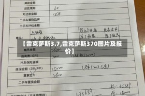 【雷克萨斯3.7,雷克萨斯370图片及报价】