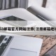 163邮箱官方网站注册(注册邮箱地址)
