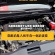 凯美瑞油箱是什么材质/凯美瑞油箱多少钱一个