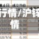 现货沪锌行情/沪锌实时行情