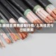 上海铜丝费用最新行情/上海现货今日铜费用