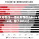 梁文锋同行——量化新晋巨头Jane Street，赚了2000亿
