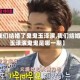【我们结婚了鬼鬼玉泽演,我们结婚了玉泽演鬼鬼是哪一期】