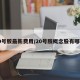 20号胶最新费用/20号胶概念股有哪些