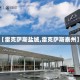 【雷克萨斯盐城,雷克萨斯泰州】