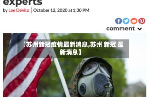 【苏州新冠疫情最新消息,苏州 新冠 最新消息】