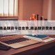 【商品期货今日走势,商品期货费用查询】