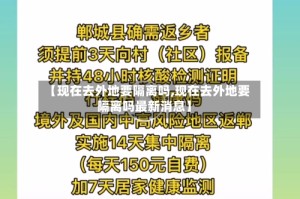 【现在去外地要隔离吗,现在去外地要隔离吗最新消息】