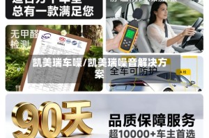 凯美瑞车噪/凯美瑞噪音解决方案