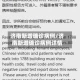 济南新增确诊病例/济南新增确诊病例详情