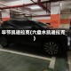 毕节凯迪拉克(六盘水凯迪拉克)