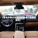 【雷克萨斯小孔,雷克萨斯像个眼睛的按钮】