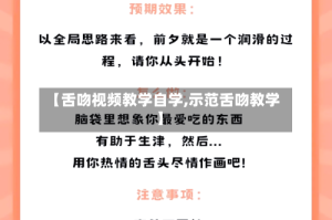 【舌吻视频教学自学,示范舌吻教学】